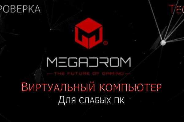 Как зайти на mega через tor